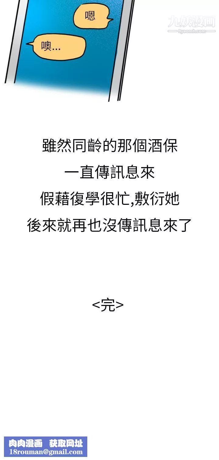 秘密Story第二季-10酒吧.酒保.SEX[下] - 图片 16