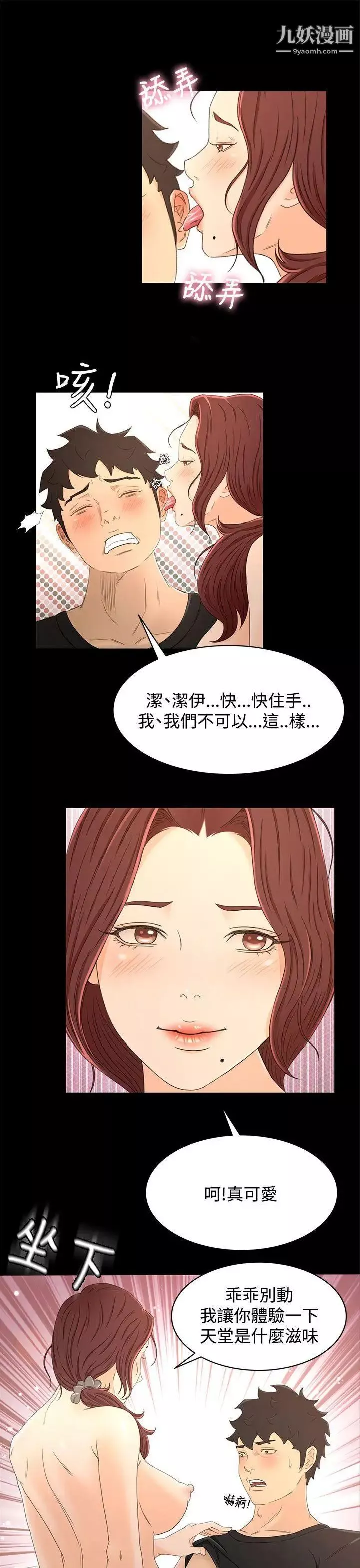 猎物-第15话 - 图片 9