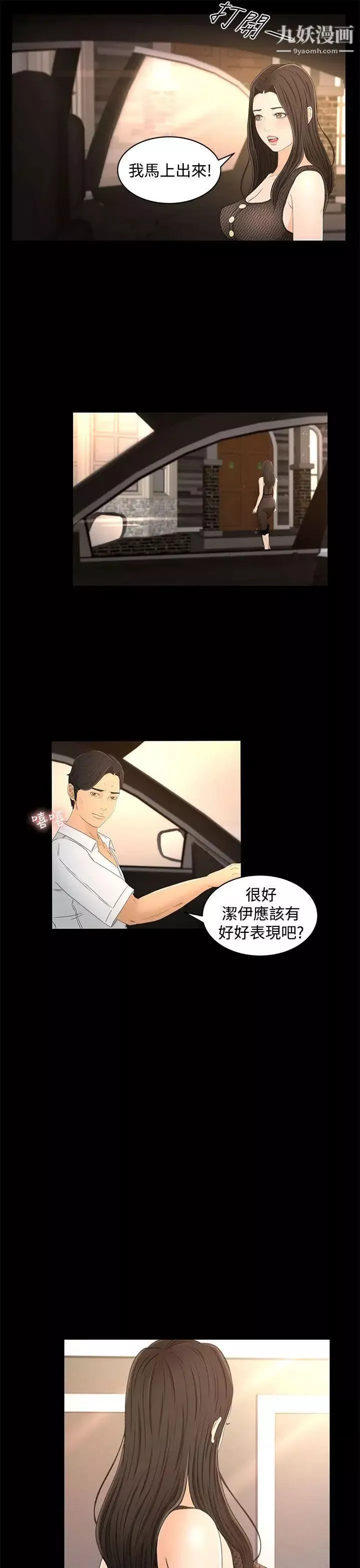猎物-第15话 - 图片 11