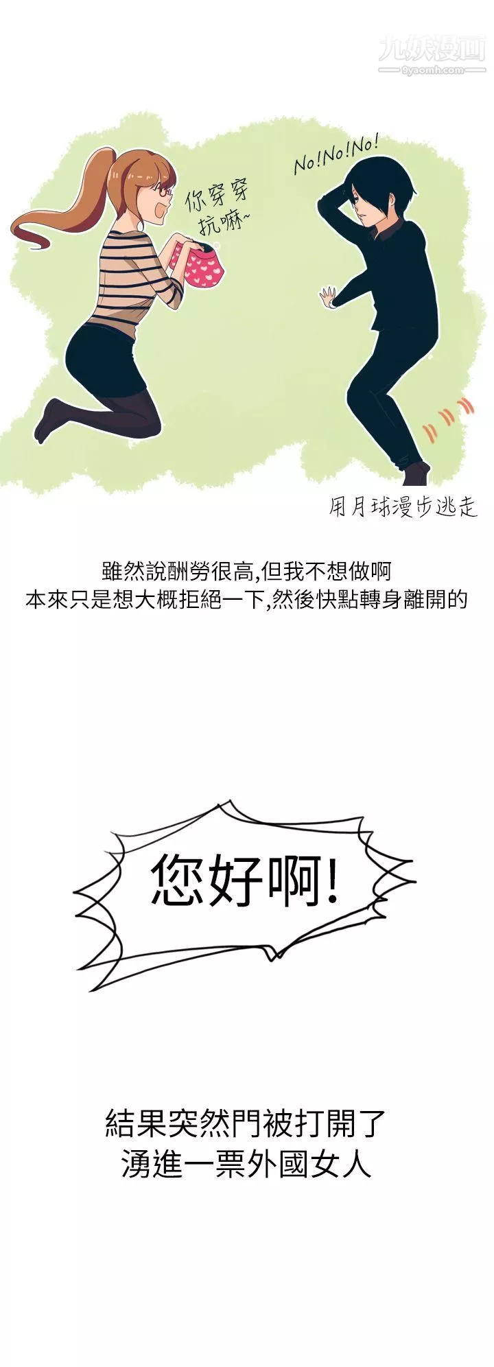 秘密Story第二季11俄羅斯女子與性感內衣[上]