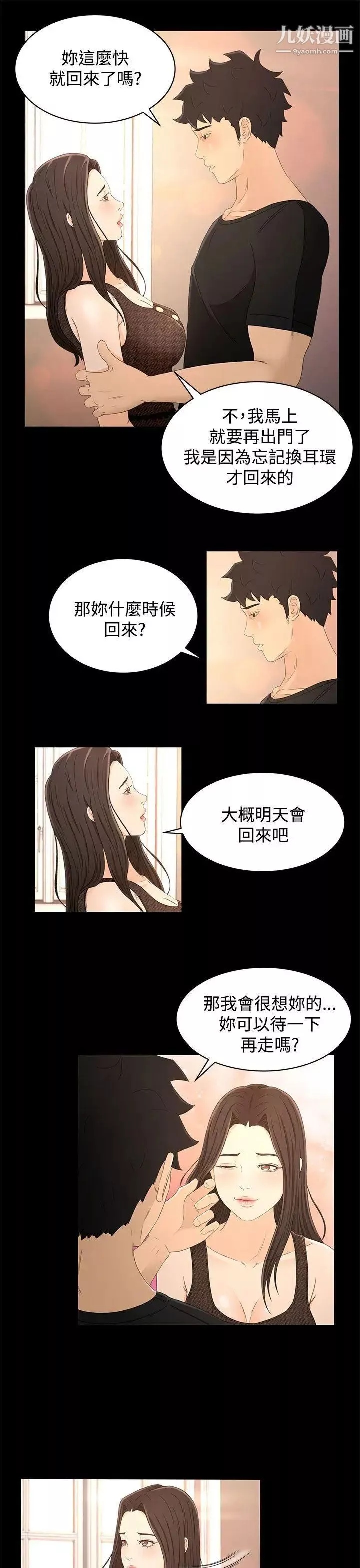 猎物-第15话 - 图片 17