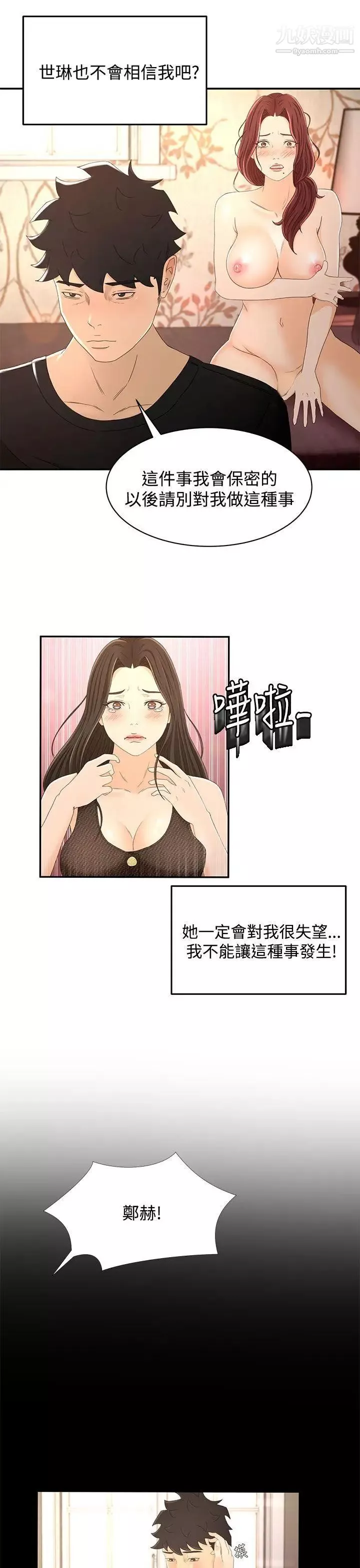 猎物-第15话 - 图片 21
