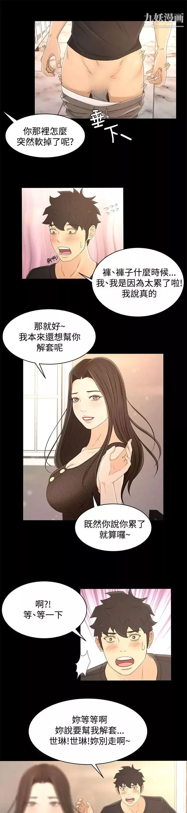 猎物-第15话 - 图片 23