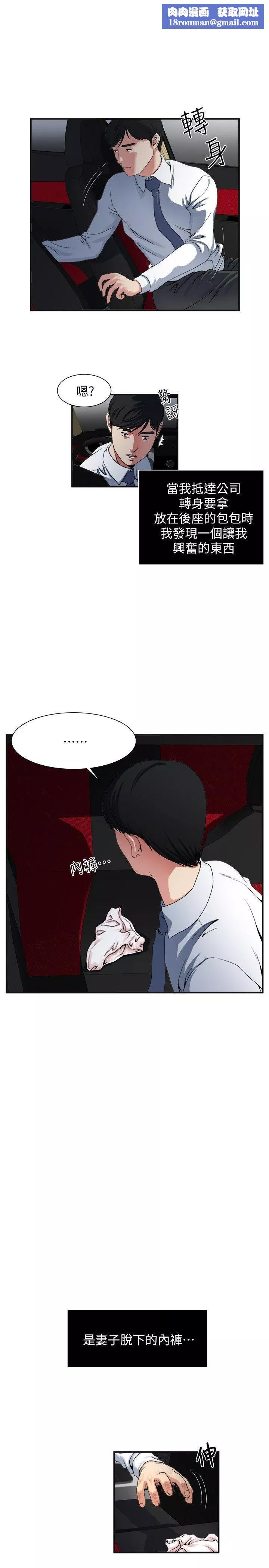 瘾私-第4话-没穿内裤上班的妻子 - 图片 12