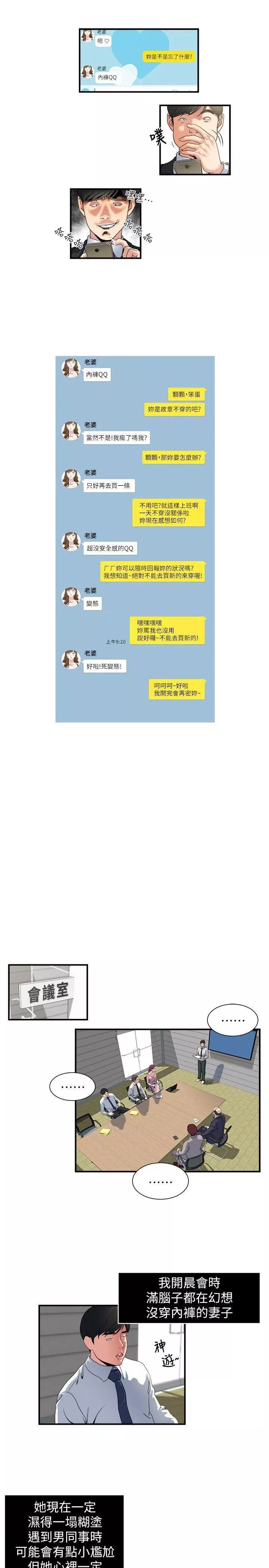 癮私第4話-沒穿內褲上班的妻子
