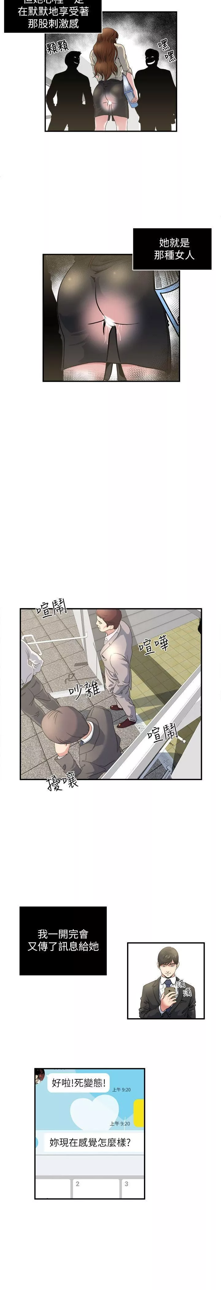 癮私第4話-沒穿內褲上班的妻子