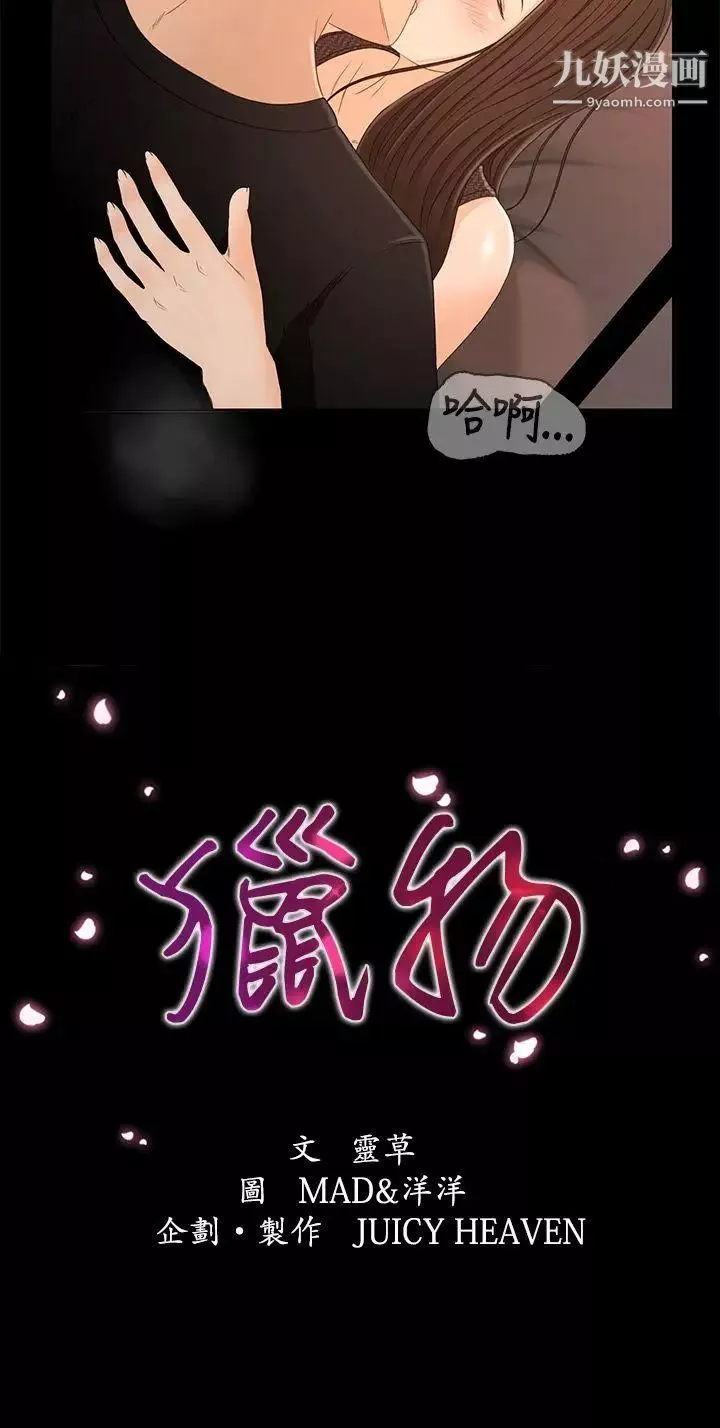 獵物第16話