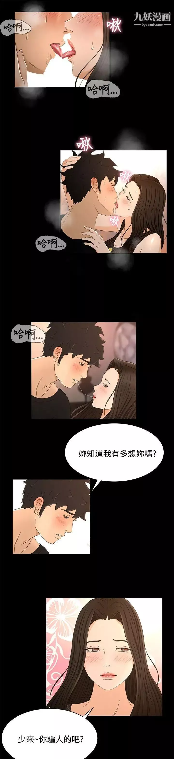 猎物-第16话 - 图片 3