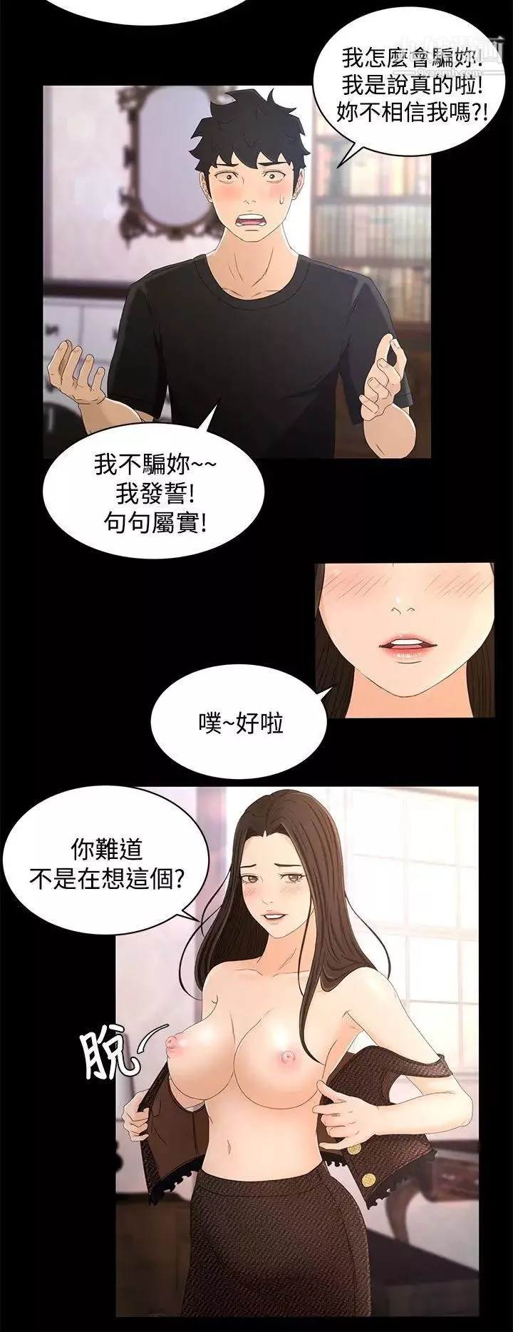 猎物-第16话 - 图片 4