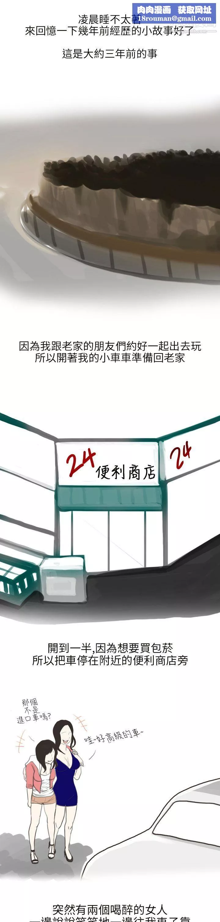 秘密Story第二季-13遇见酒醉女的那晚-[全] - 图片 1