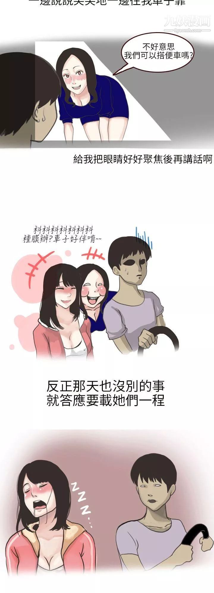 秘密Story第二季-13遇见酒醉女的那晚-[全] - 图片 2