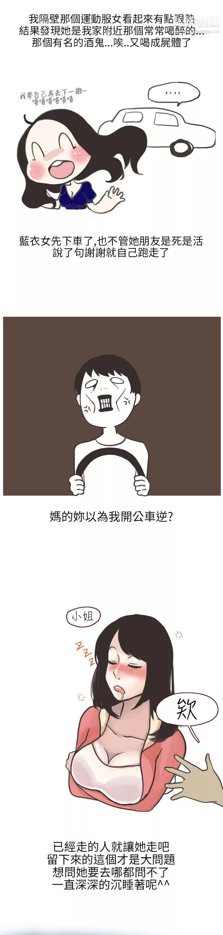 秘密Story第二季-13遇见酒醉女的那晚-[全] - 图片 3