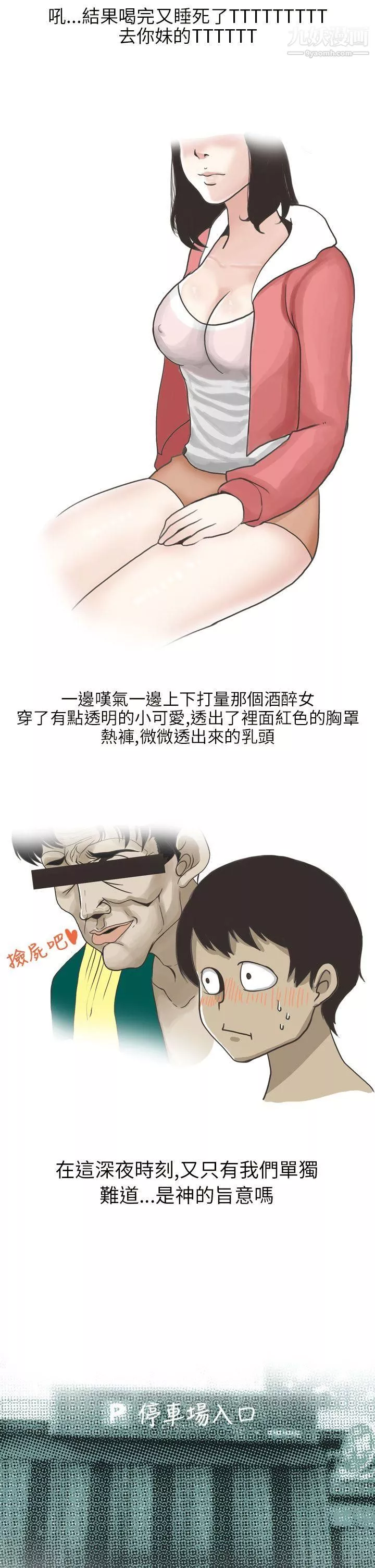 秘密Story第二季-13遇见酒醉女的那晚-[全] - 图片 5