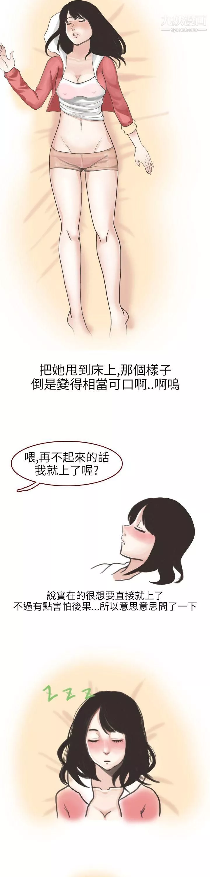 秘密Story第二季-13遇见酒醉女的那晚-[全] - 图片 7