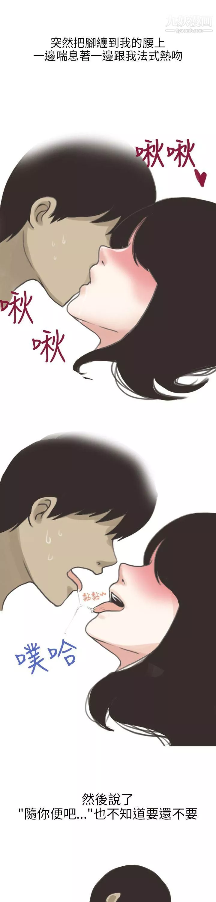 秘密Story第二季-13遇见酒醉女的那晚-[全] - 图片 9