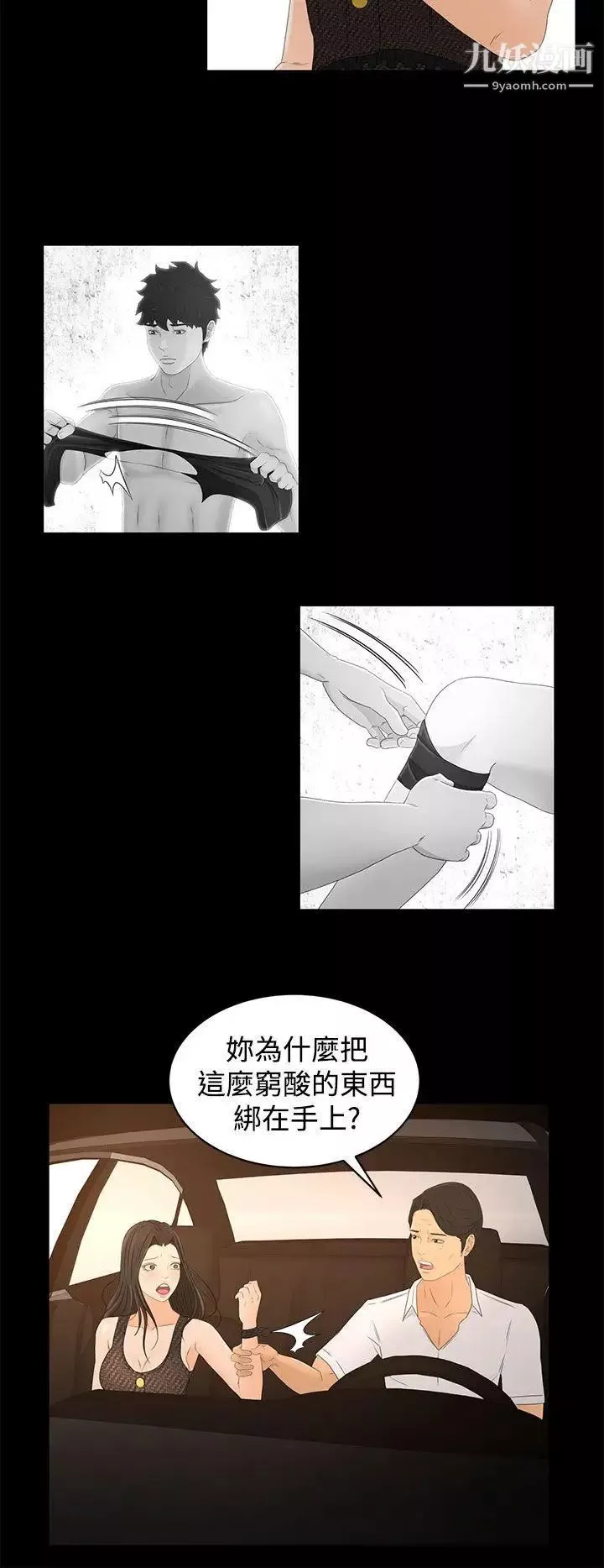 猎物-第16话 - 图片 18