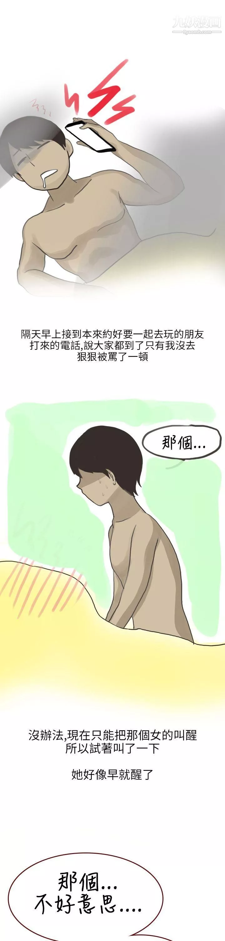 秘密Story第二季13遇見酒醉女的那晚-[全]