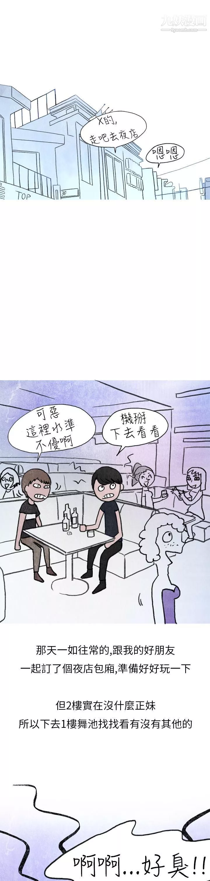 秘密Story第二季14在夜店遇見的性感女神[上]