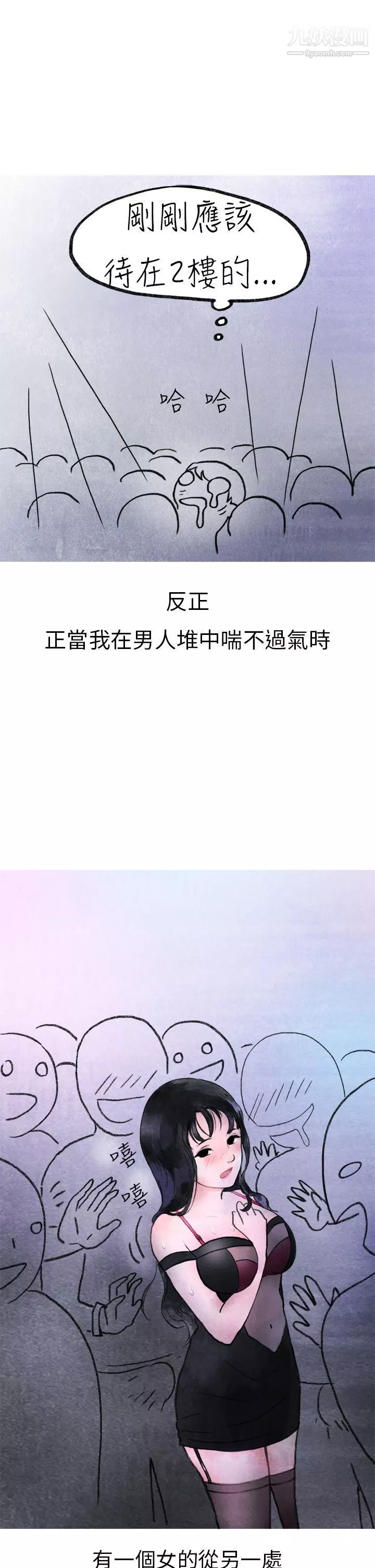 秘密Story第二季14在夜店遇見的性感女神[上]