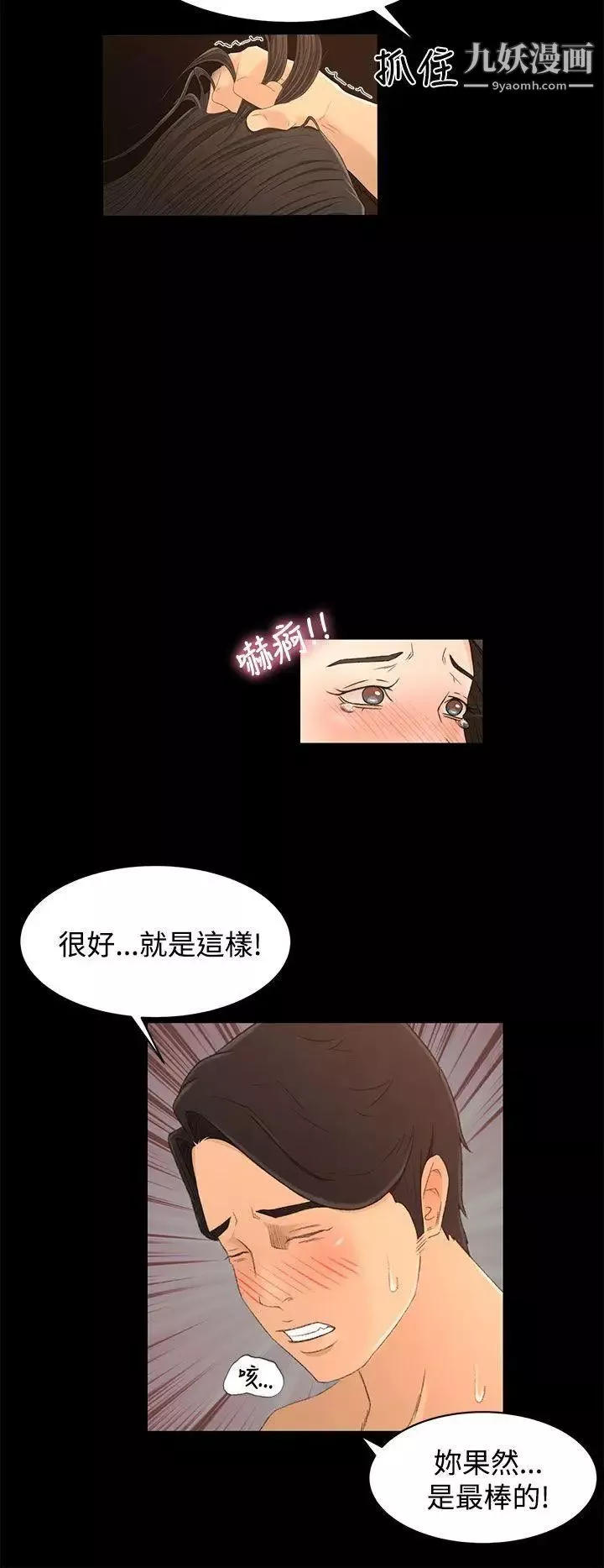 猎物-第17话 - 图片 4