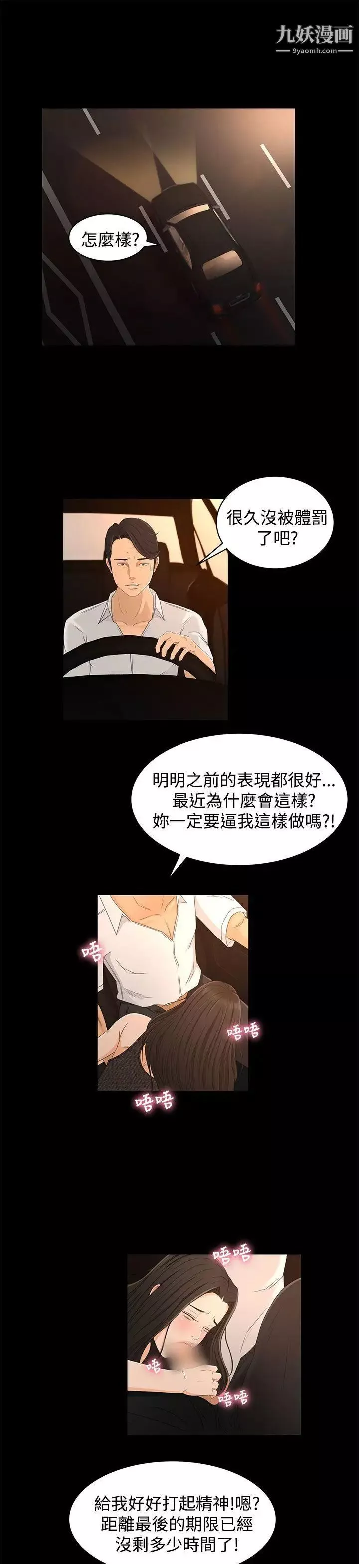 猎物-第17话 - 图片 3