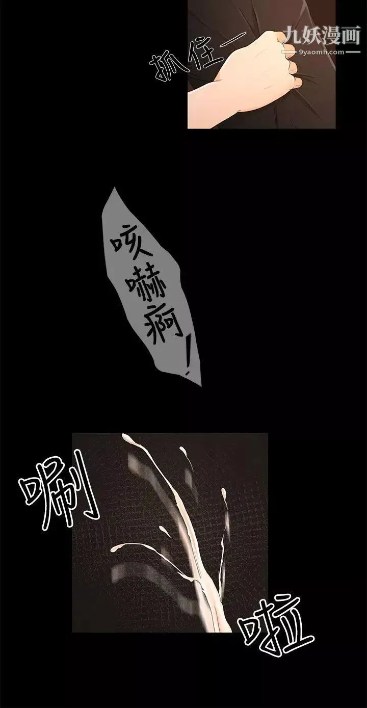 猎物-第17话 - 图片 6