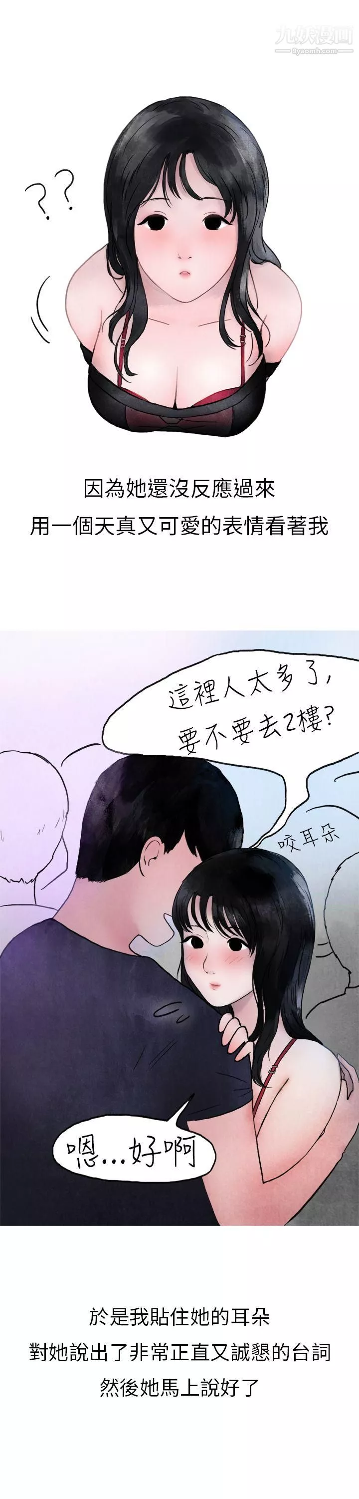 秘密Story第二季-14在夜店遇见的性感女神[上] - 图片 10