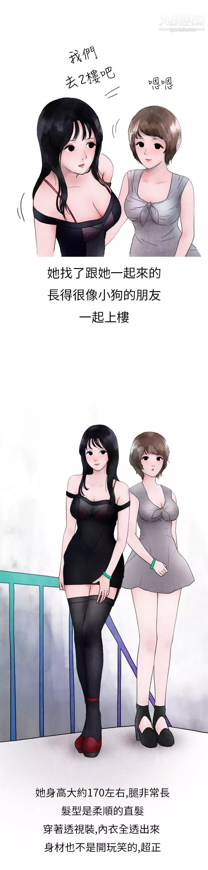秘密Story第二季14在夜店遇見的性感女神[上]