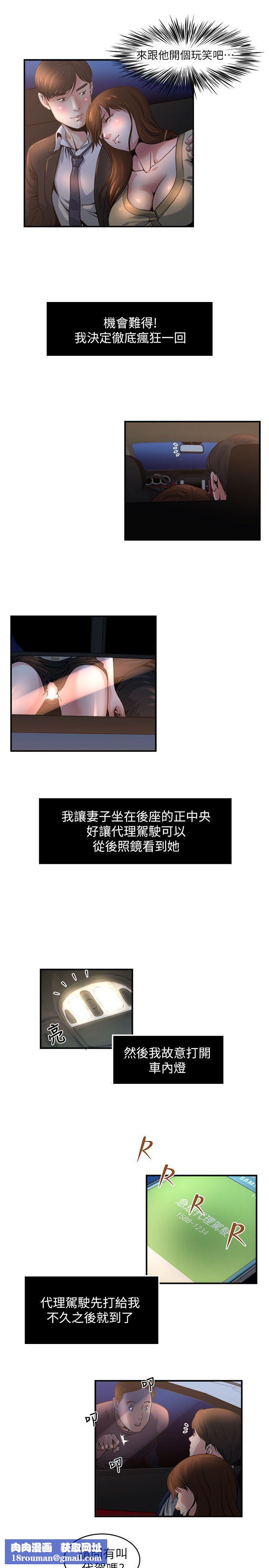 癮私第6話-司機，你覺得這女的怎麼樣?