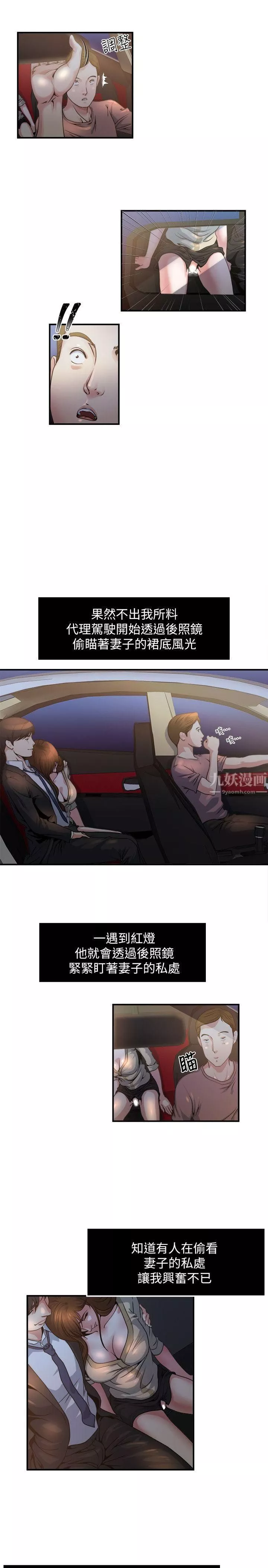 癮私第6話-司機，你覺得這女的怎麼樣?