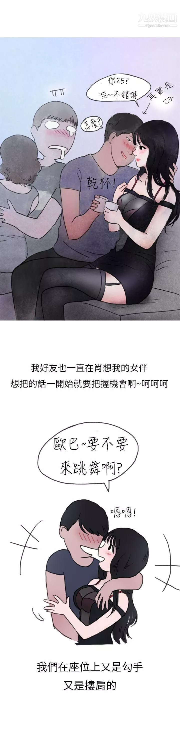 秘密Story第二季14在夜店遇見的性感女神[上]