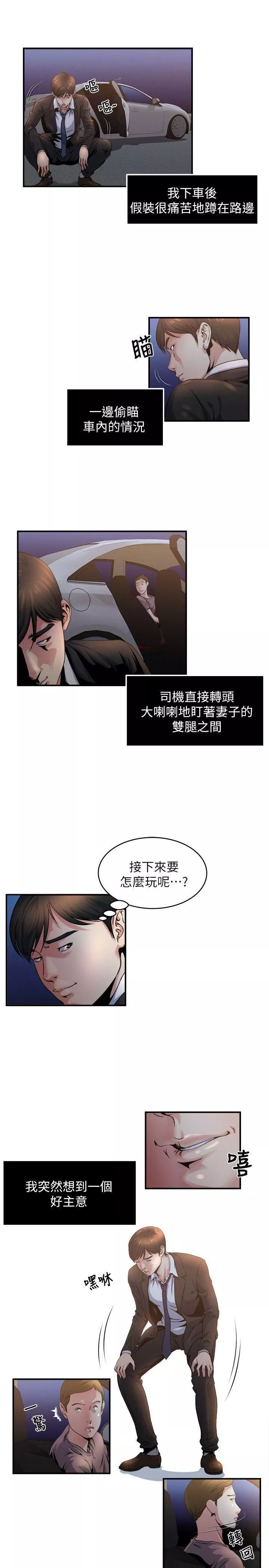 瘾私-第6话-司机，你觉得这女的怎么样? - 图片 16