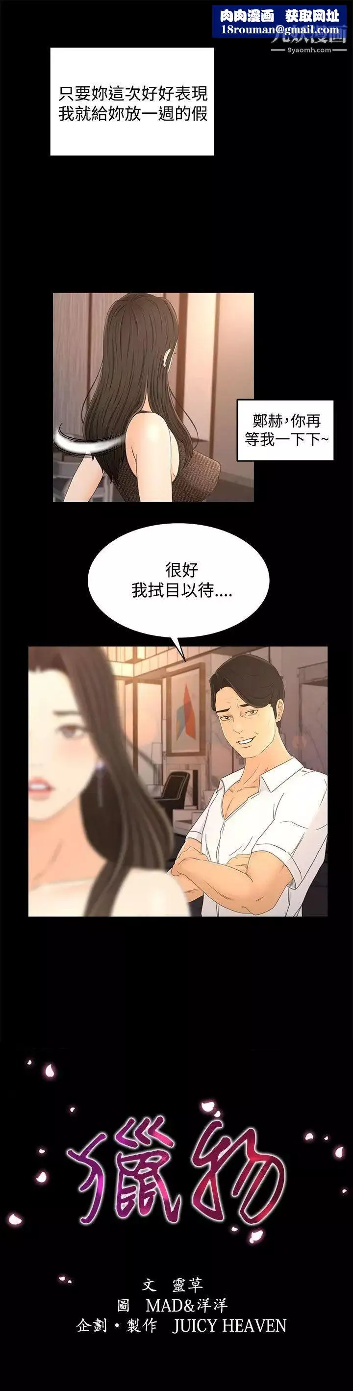猎物-第18话 - 图片 1