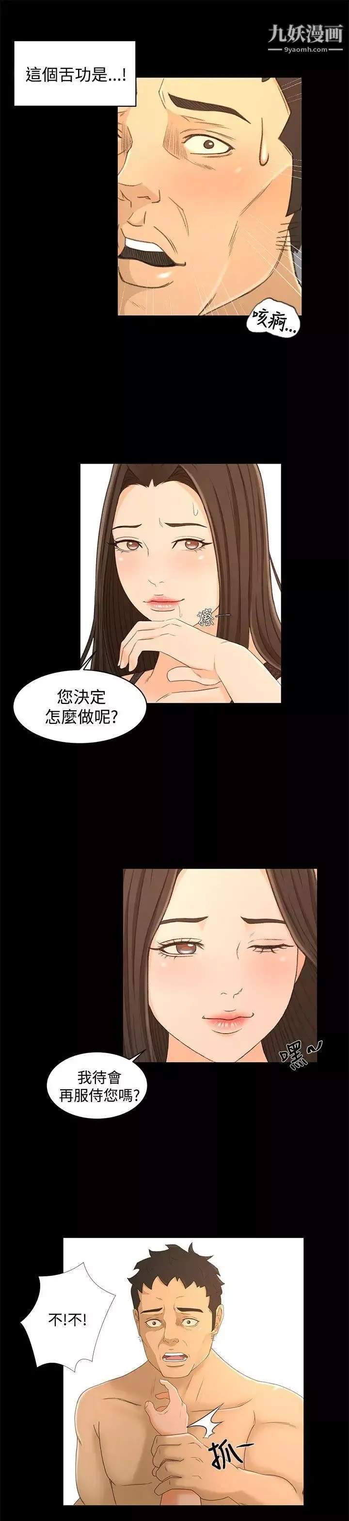 猎物-第18话 - 图片 6