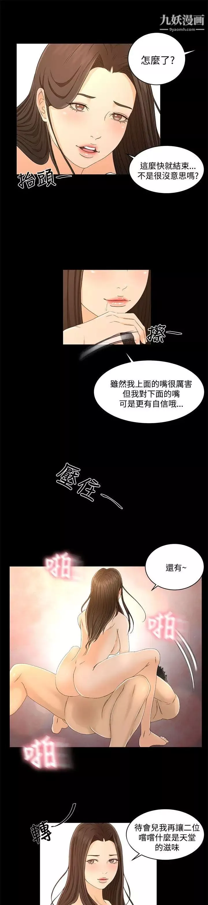 猎物-第18话 - 图片 8