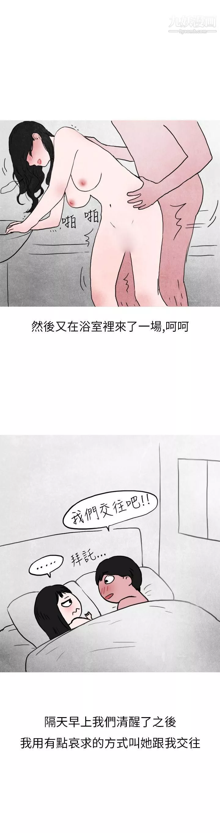 秘密Story第二季15在夜店遇見的性感女神[下]