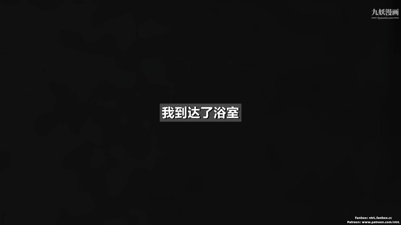 我的妻子最近不太对劲[3D]第02话【第02话】