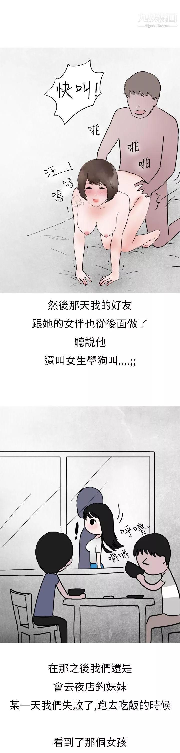 秘密Story第二季15在夜店遇見的性感女神[下]