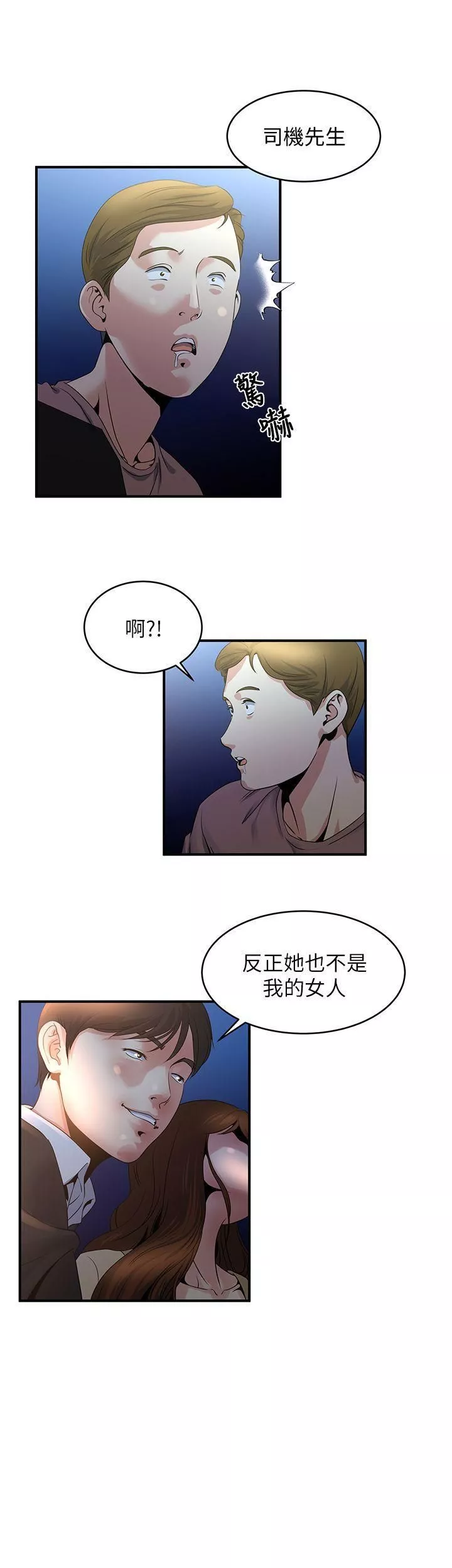 瘾私-第8话-爱抚妻子的陌生男子 - 图片 2