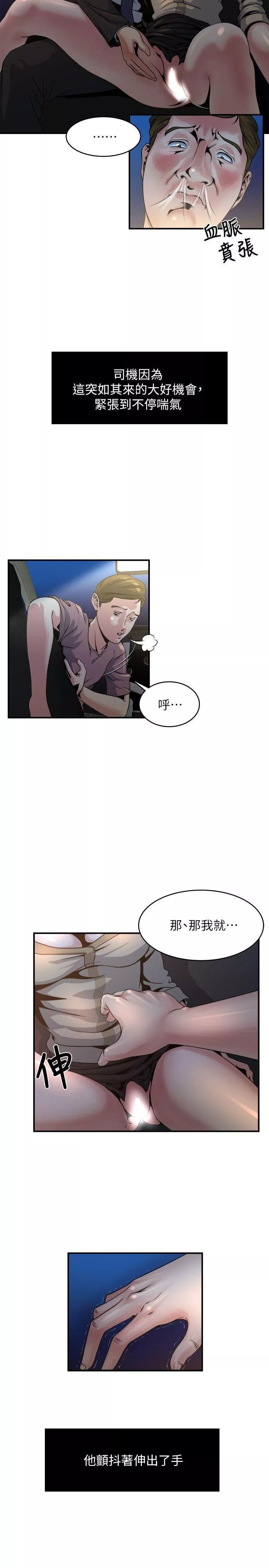 癮私第8話-愛撫妻子的陌生男子