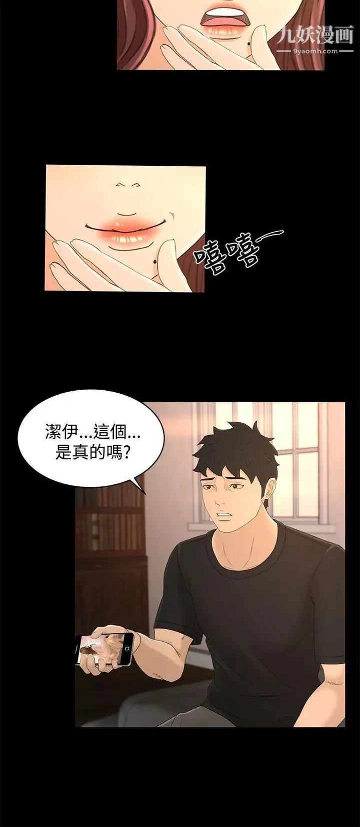 猎物-第19话 - 图片 4