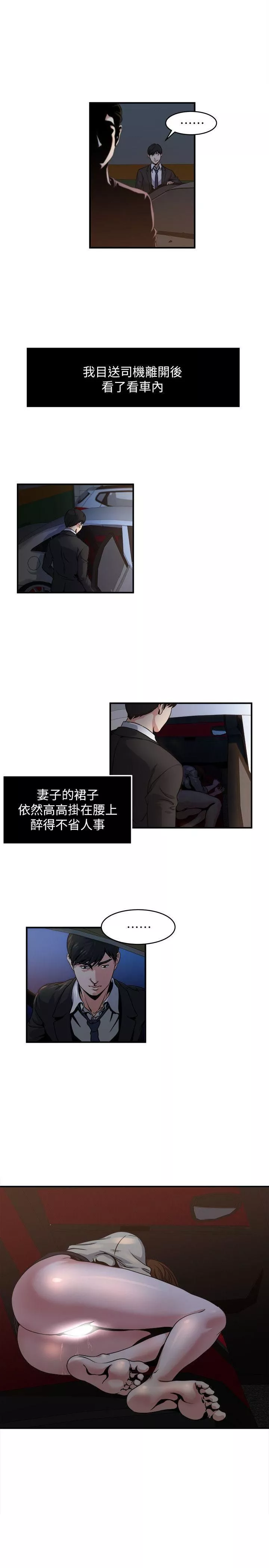 癮私第8話-愛撫妻子的陌生男子