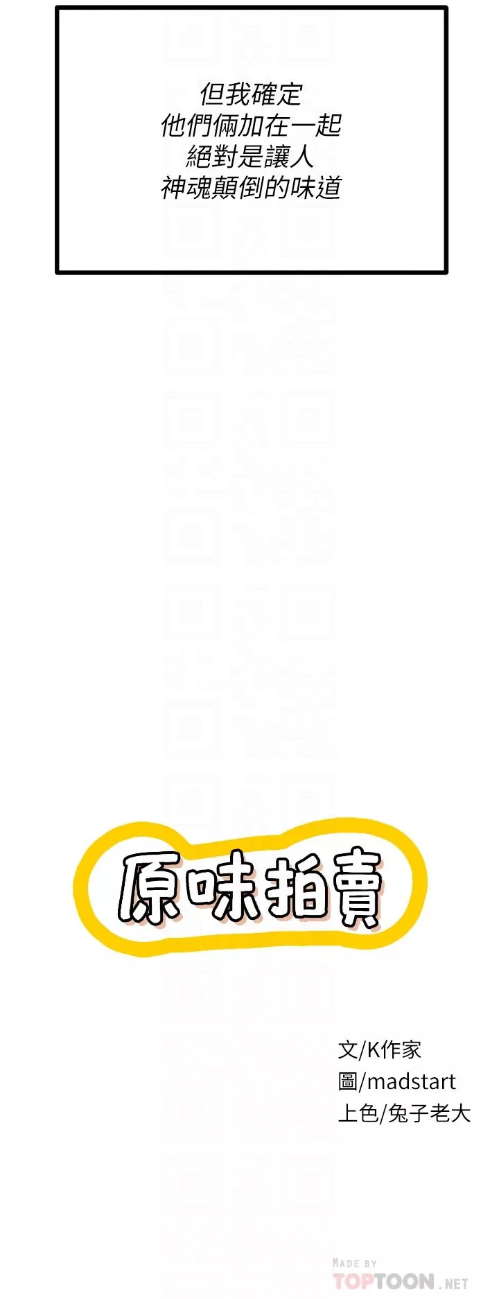 原味拍卖-第36话-希望你吃得尽兴 - 图片 4
