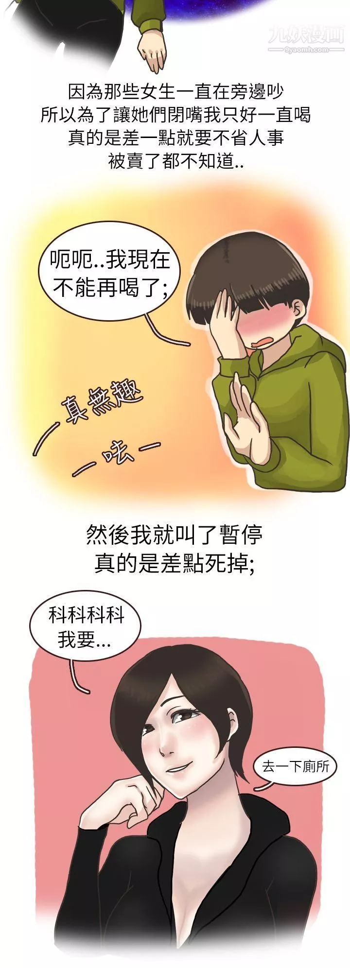 秘密Story第二季-16在厕所进行的成人礼[上] - 图片 12