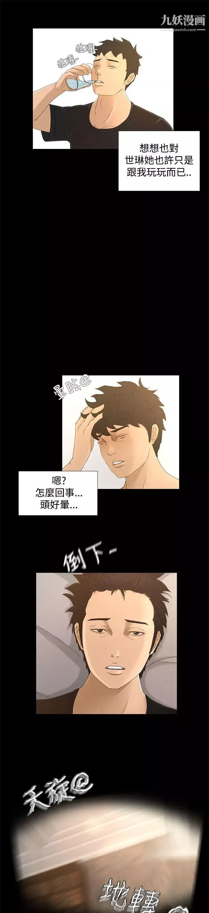 猎物-第19话 - 图片 9