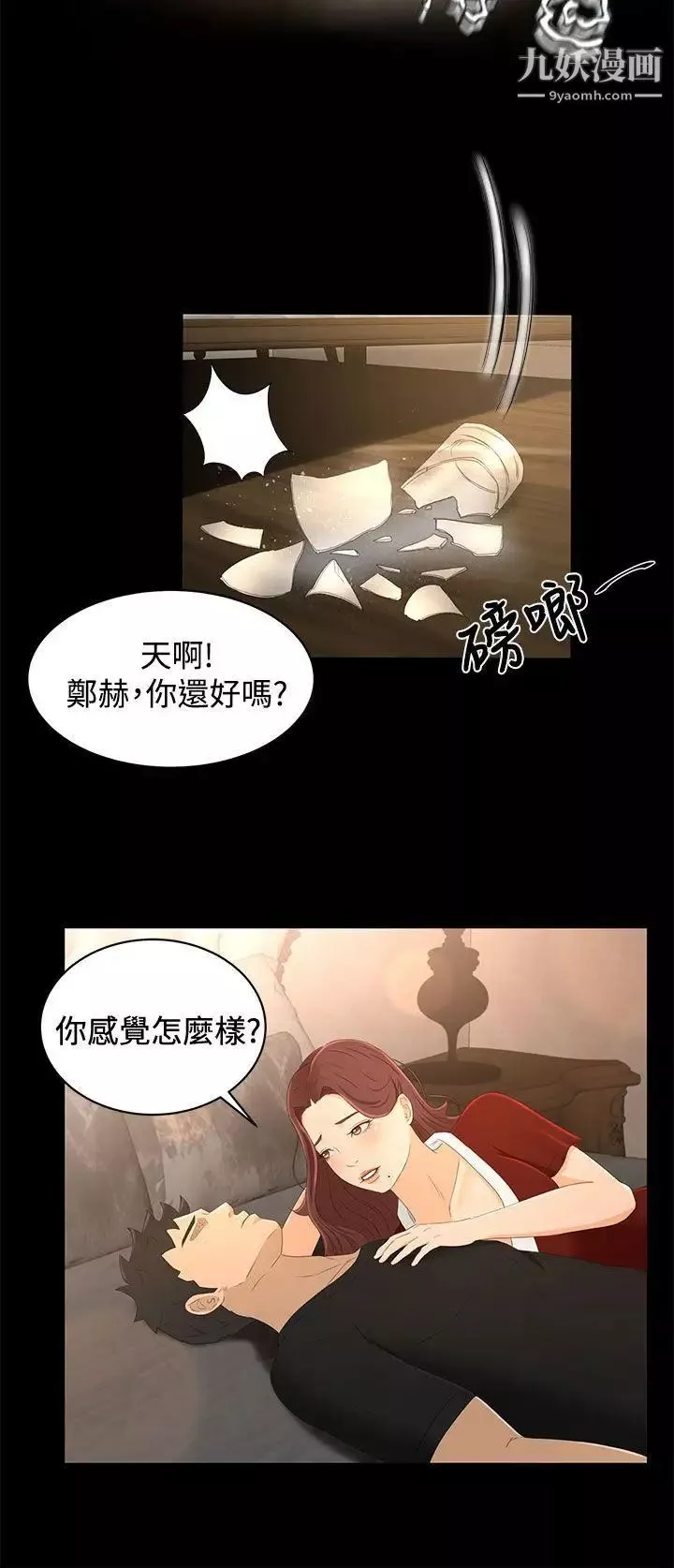 猎物-第19话 - 图片 10