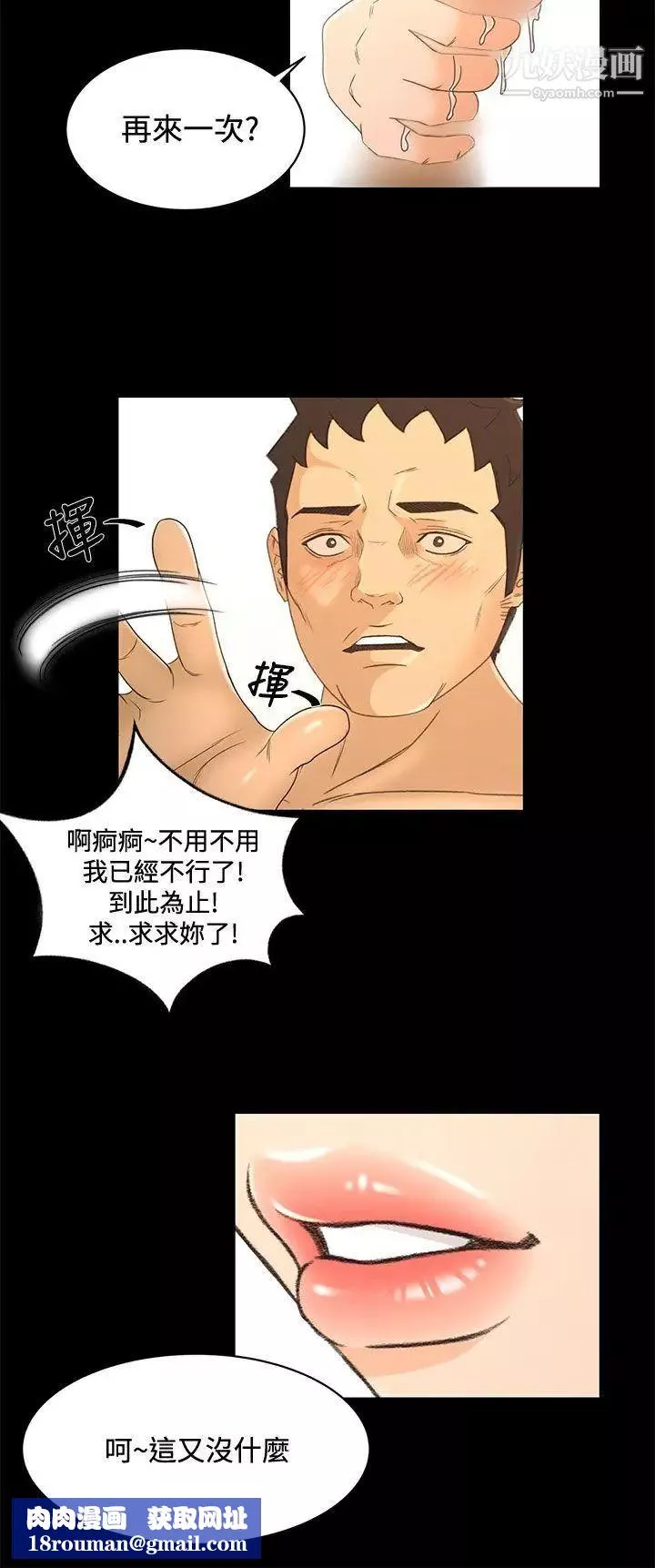 猎物-第19话 - 图片 14