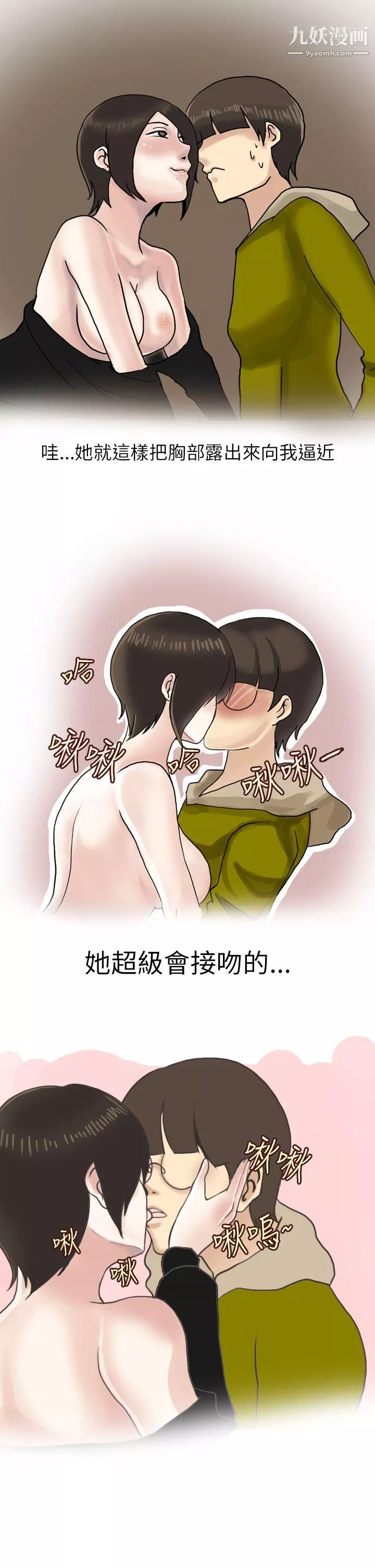 秘密Story第二季-17在厕所进行的成人礼[下] - 图片 7