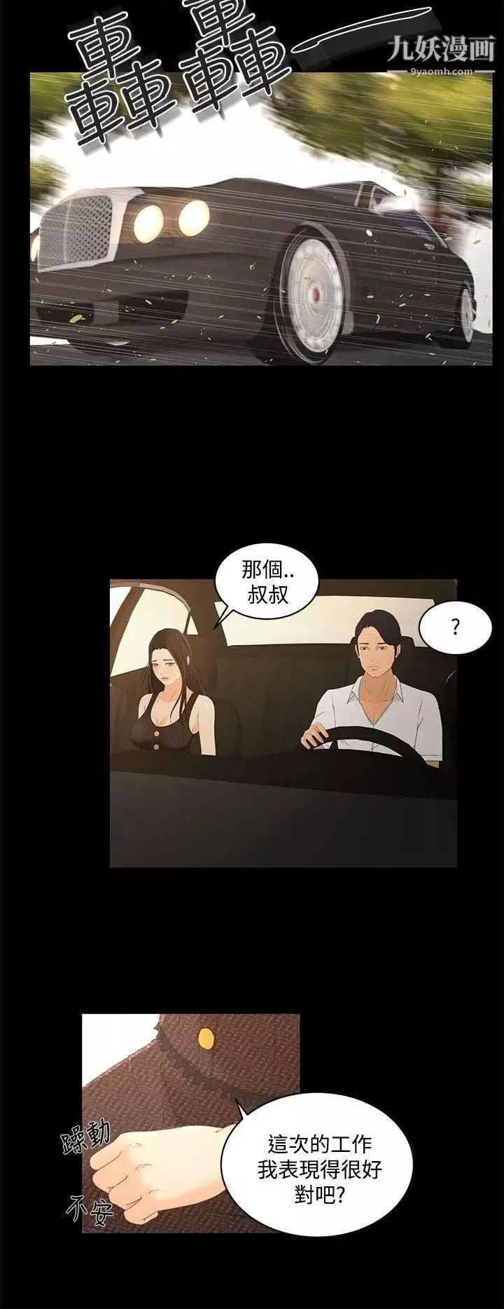 獵物第19話