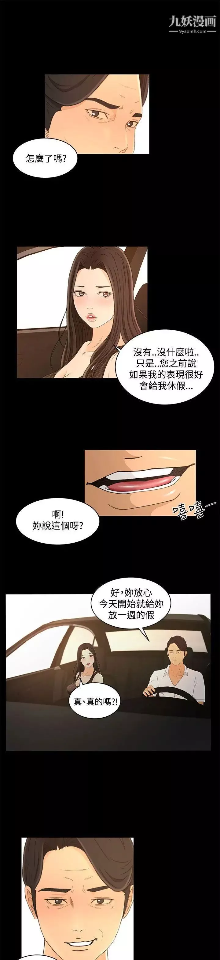 獵物第19話